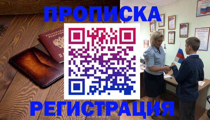 прописка ребенка в Ярцево