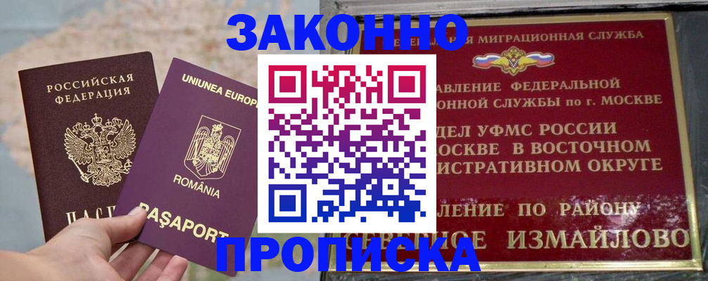 прописка для работы в Ярцево