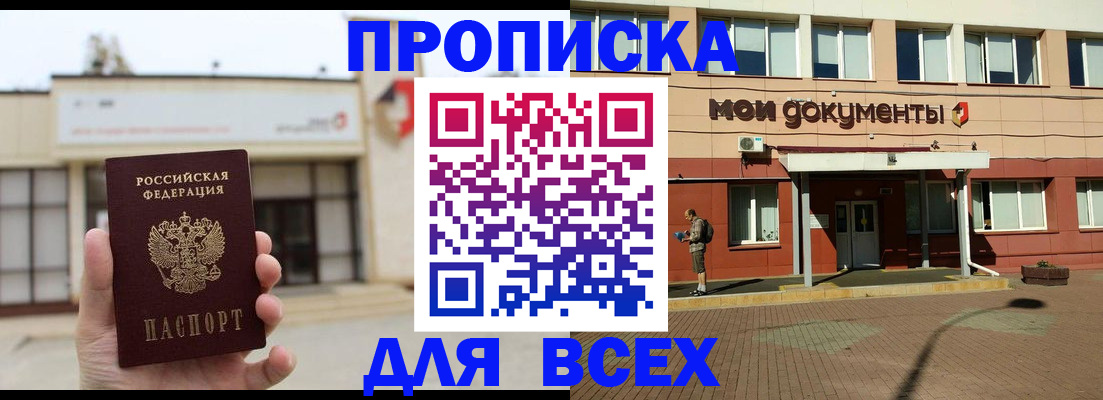 прописка в Ярцево