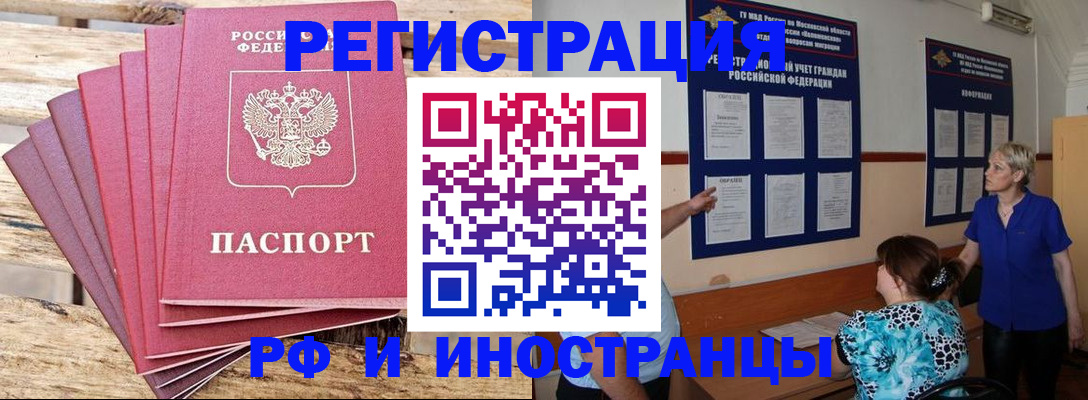 прописка штамп в Ярцево