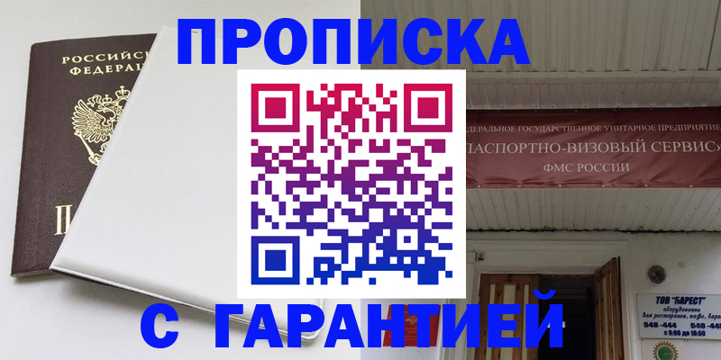 где прописаться в Ярцево