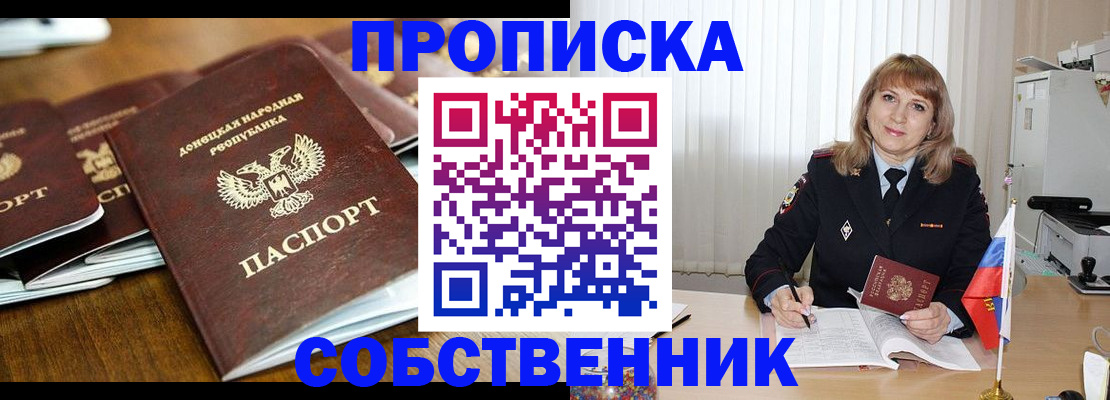 прописка от собственника в Ярцево